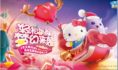 天天爱消除携手Hello Kitty亮相   发布定制游戏版本！