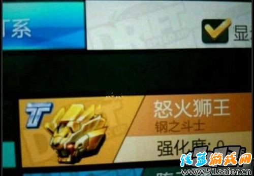 天天飛車怒火獅王