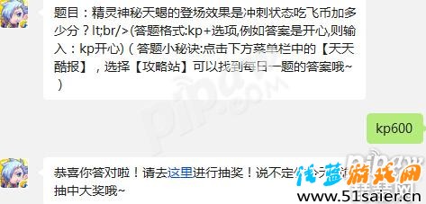 天天酷跑精靈神秘天蝎的登場效果是沖刺狀態(tài)吃飛幣加多少分