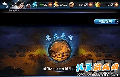 亂斗西游篝火
