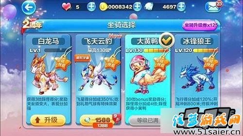 天天酷跑坐騎選擇