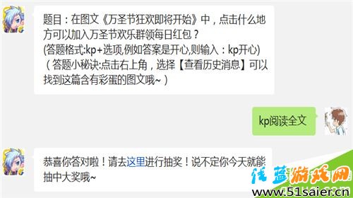 題目：在圖文《萬圣節(jié)狂歡即將開始》中，點擊什么地方可以加入萬圣節(jié)歡樂群領每日紅包?