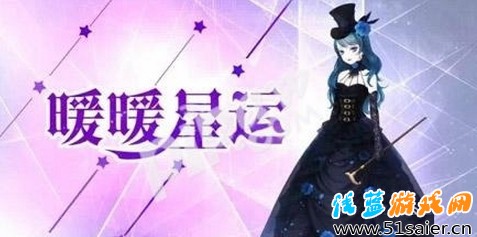暖暖星運(yùn)之天蝎座