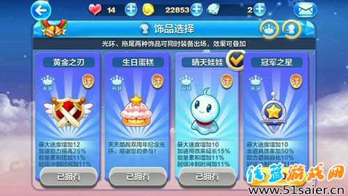 天天酷跑黃金之刃和晴天娃娃哪個好 光環對比
