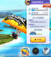 天天酷跑3D滑翔傘屬性解析