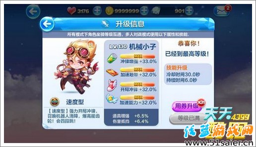 天天酷跑機械小子多人戰好不好