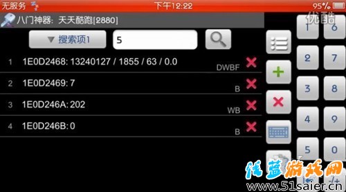 八門神器修改天天酷跑6