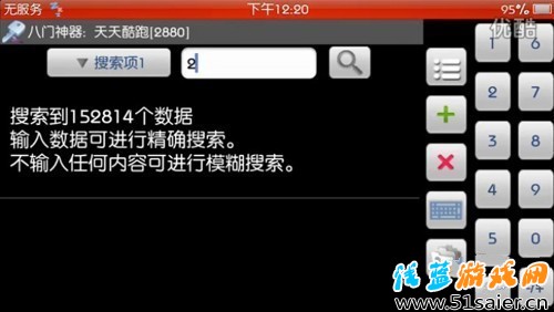 八門神器修改天天酷跑3