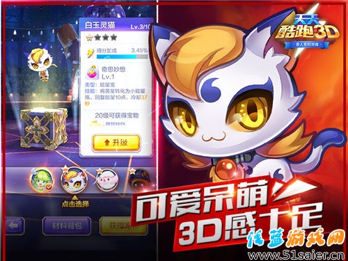 呆萌多姿 《天天酷跑3D》寵物系統解析