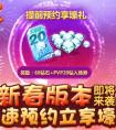 天天酷跑2016新春版預計下周26號出哦