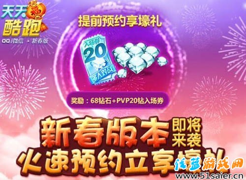 天天酷跑2016新春版什么時候出 新版本上線預測