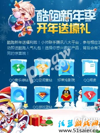 天天酷跑新年禮包領取 2016新年季送豪禮辣