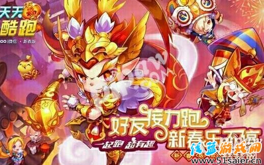 天天酷跑春節版什么時候更新 新春版或推遲至1月26日更新