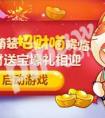 天天酷跑招財喵好不好   招財喵技能分析