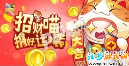 天天酷跑招財喵1月23限時上架 天降福袋寶寶啦