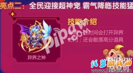 天天酷跑超神寵異界之神技能解析 怎么獲得超神寵異界之神