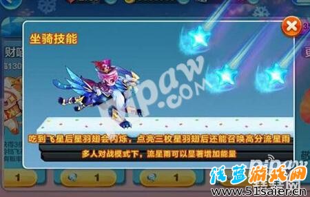 天天酷跑星空宗主技能是什么 2016新版本超強新坐騎來襲