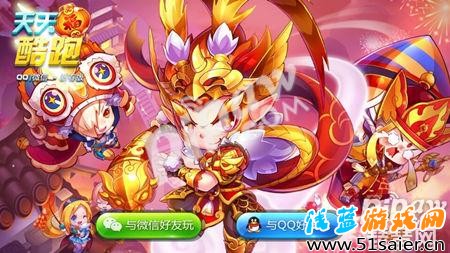 天天酷跑新春版安卓版更新 2016新春版下載地址1