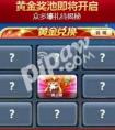 天天酷跑唐小僧怎么抽 黃金獎池抽唐小僧技巧