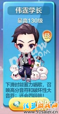 天天酷跑偉霆學長技能