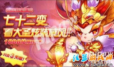 天天酷跑齊天大圣炫裝限時發售 1888鉆抱回家1