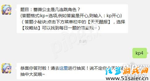 天天酷跑薔薇公主是幾連跳角色