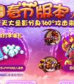 天天酷跑2016春節(jié)任務(wù)終極大獎