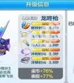 天天酷跑龍咚槍和圣斗獅哪個厲害