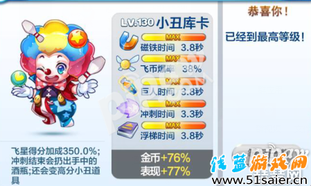 天天酷跑小丑庫卡怎么抽中 怎么得到小丑庫卡