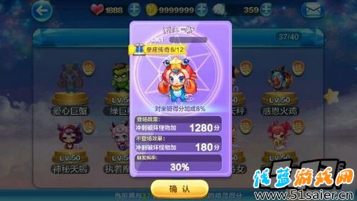 天天酷跑愛心巨蟹