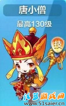 天天酷跑唐小僧