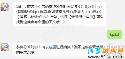 天天酷跑萌裝小小鹿的滿級沖刺時間是多少秒