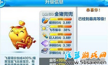 天天酷跑新坐騎金豬兜兜刷分技能好不好