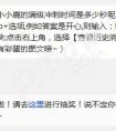 天天酷跑每日一題答案 萌裝小小鹿的滿級(jí)沖刺時(shí)間是多少秒