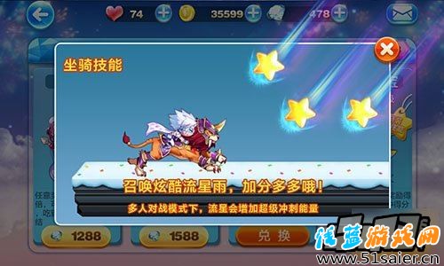 天天酷跑流星獅爺