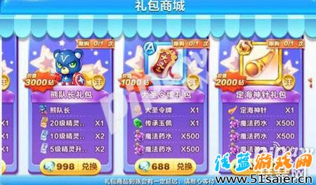 天天酷跑熊隊長禮包上架商城 只要998熊隊帶回家1