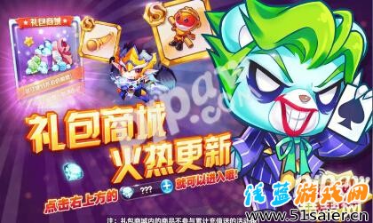 天天酷跑小丑熊68元上架禮包商城值不值得購買