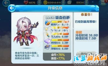 天天酷跑吸血伯爵什么時候可以用鉆石購買