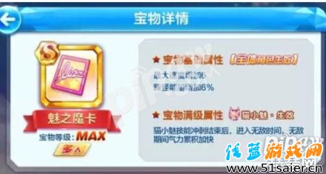天天酷跑貓小魅S寶物魅之魔卡值不值得入手