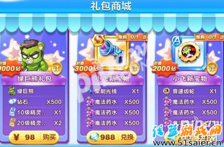 天天酷跑綠巨熊再上線禮包商城 綠巨熊值得購買嗎