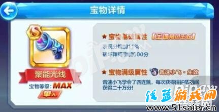 天天酷跑音速小飛覺醒 音速小飛裝備S寶物后得分高嗎