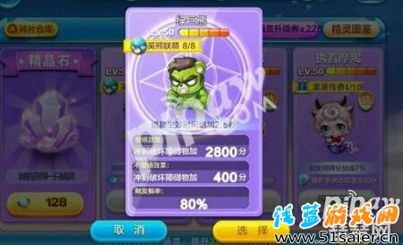 天天酷跑綠巨熊屬性是什么 綠巨熊加分高不高