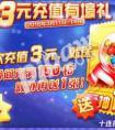 天天酷跑iOS充值30鉆送十連抽券攻略