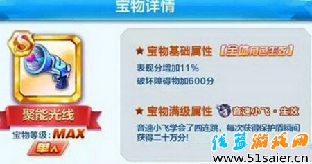 音速單人S級寶物——聚能光線