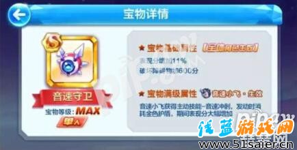 天天酷跑音速小飛覺醒 小飛S寶物音速守衛值不值得入手
