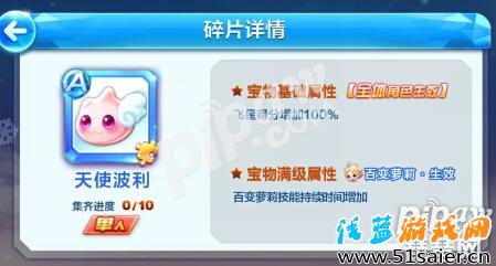 天天酷跑天使波利禮包值不值得入手 天使波利什么屬性