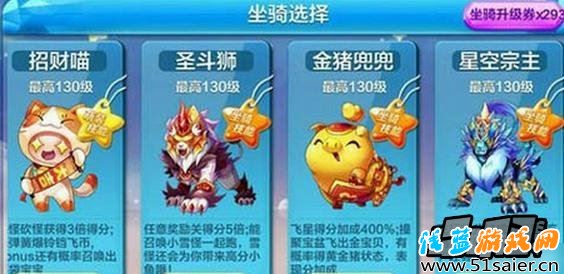 天天酷跑坐騎