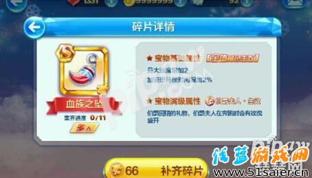 天天酷跑伯爵夫人新S級(jí)多人對(duì)戰(zhàn)寶物血族之墜值得入手嗎