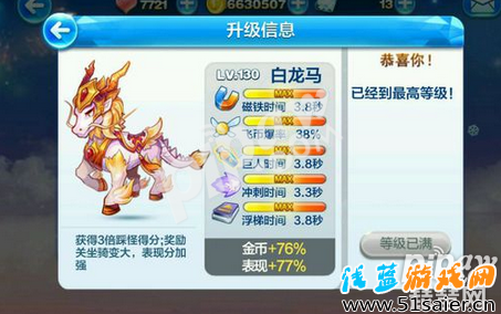 天天酷跑白龍馬怎么獲得 黃金獎(jiǎng)池白龍馬抽獎(jiǎng)技巧