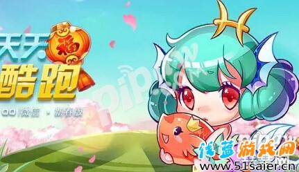 天天酷跑浪漫雙魚得分高不高